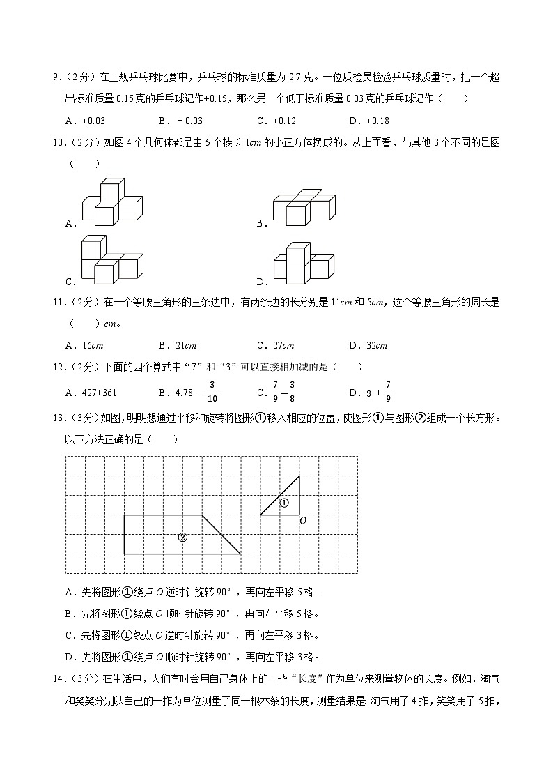 2025年山东省菏泽市郓城县小升初数学试卷第2页