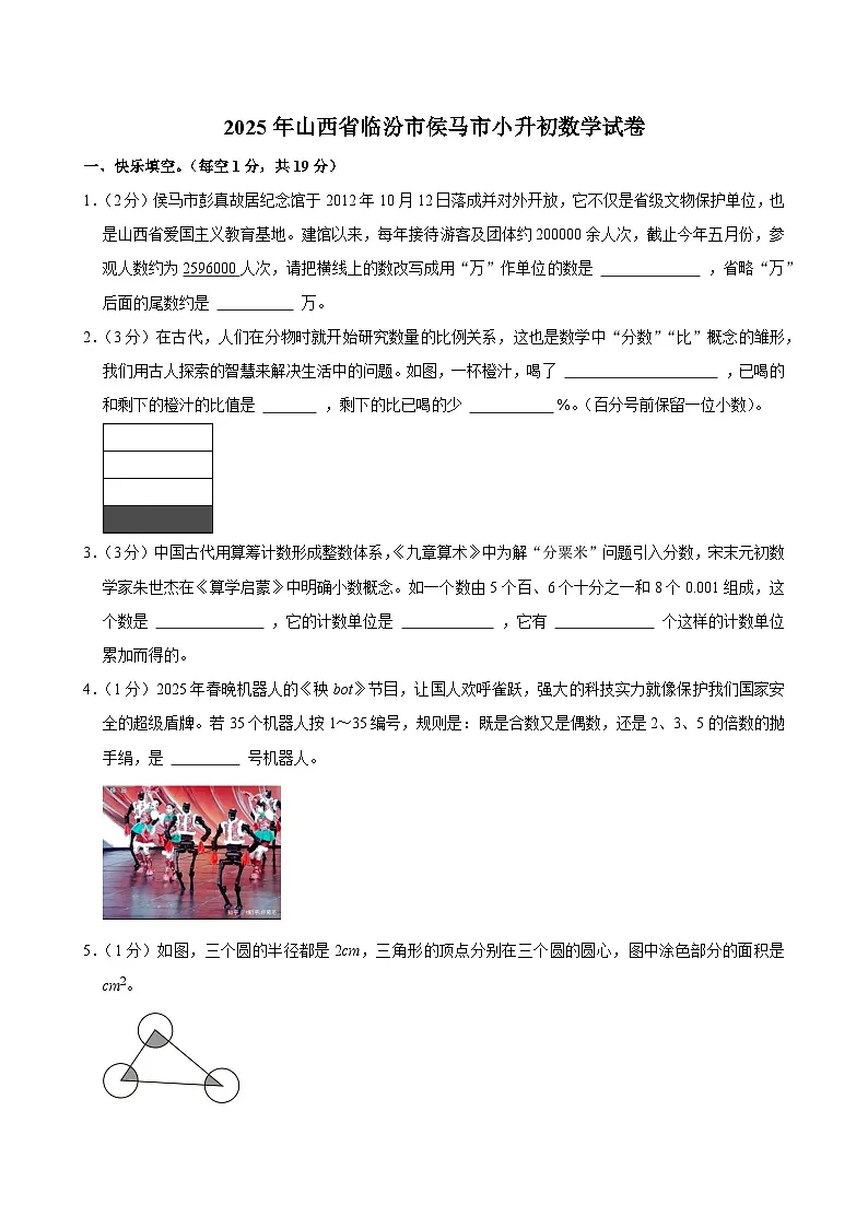 2025年山西省临汾市侯马市小升初数学试卷第1页