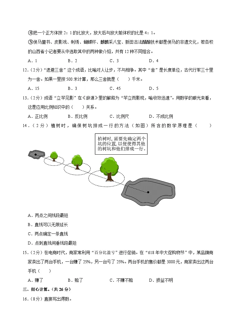 2025年山西省临汾市侯马市小升初数学试卷第3页