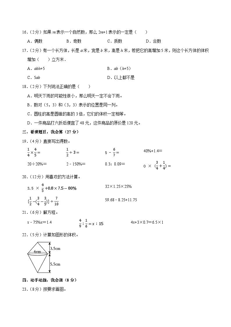 2025年山西省晋城市城部分校区小升初数学试卷第3页