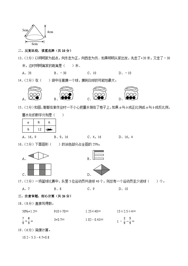 2025年山西省长治市襄垣县小升初数学试卷第2页