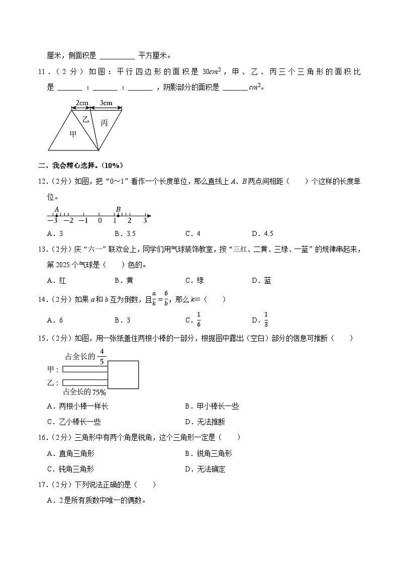 2025年广东省汕头市龙湖区小升初数学试卷第2页
