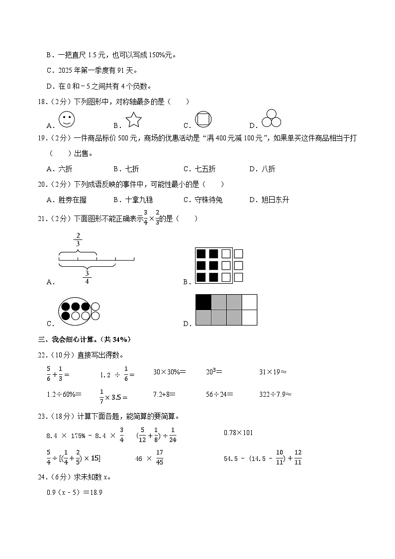2025年广东省汕头市龙湖区小升初数学试卷第3页