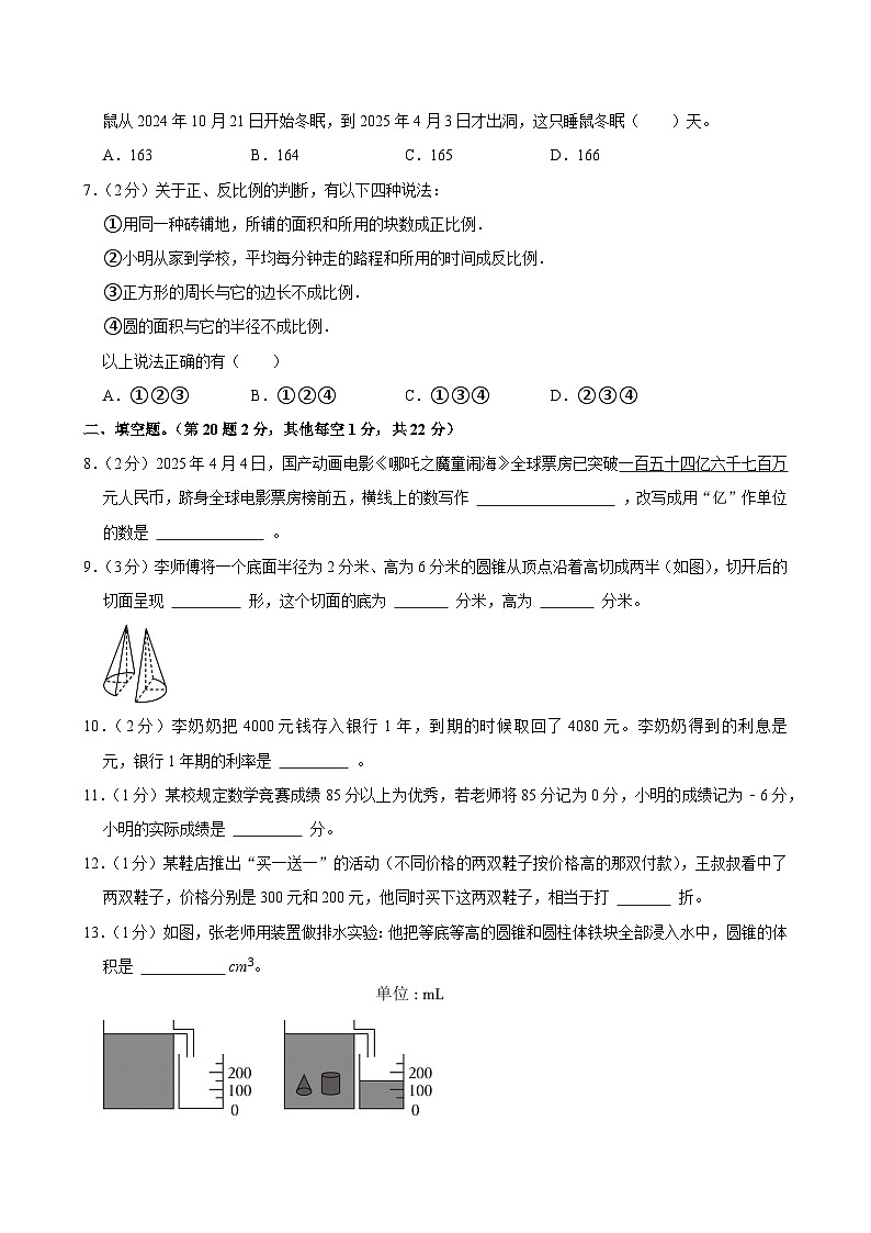 2025年江西省吉安市井冈山市小升初数学试卷第2页