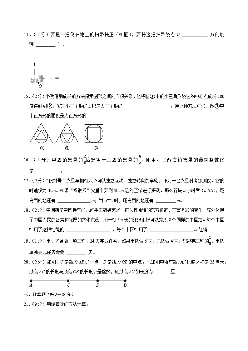 2025年江西省吉安市井冈山市小升初数学试卷第3页