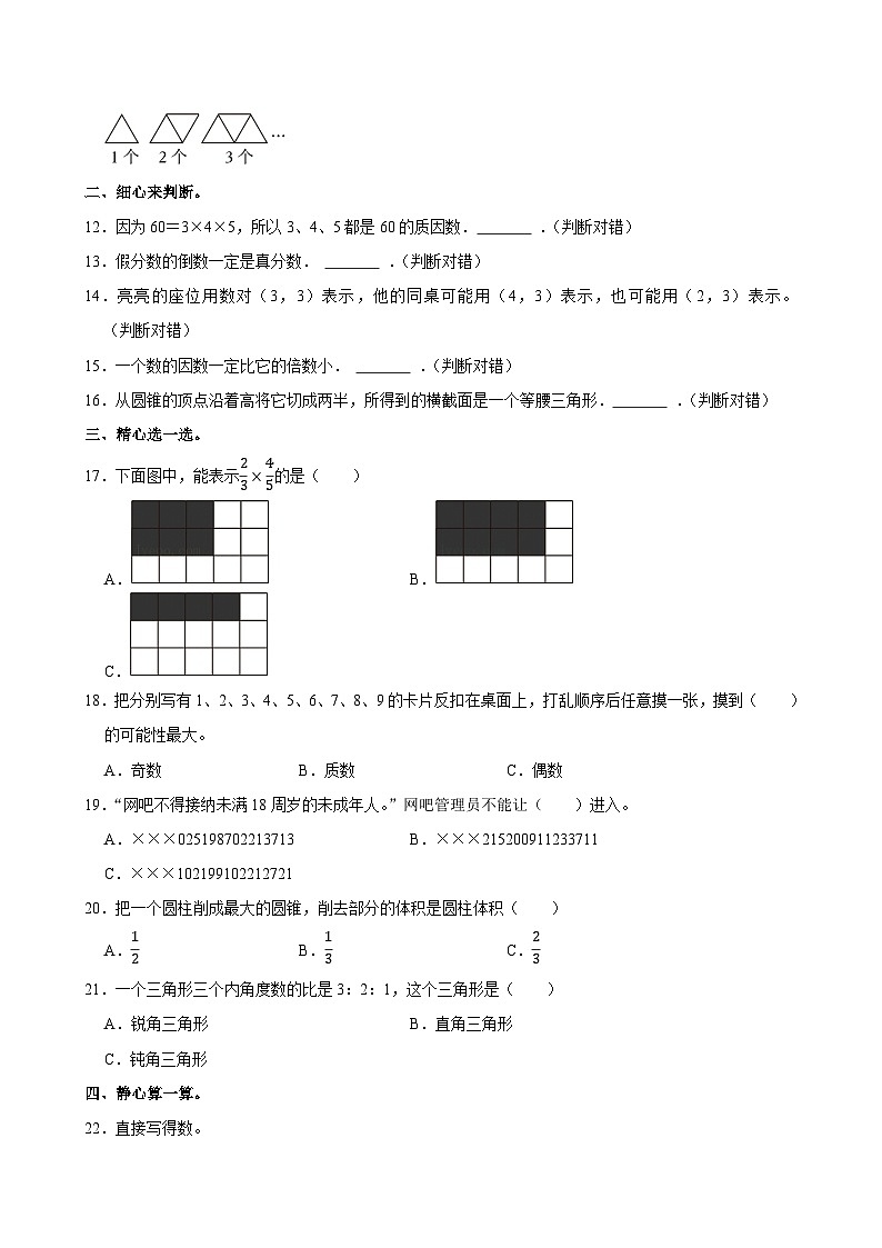 2025年河北省唐山市乐亭县小升初数学试卷第2页