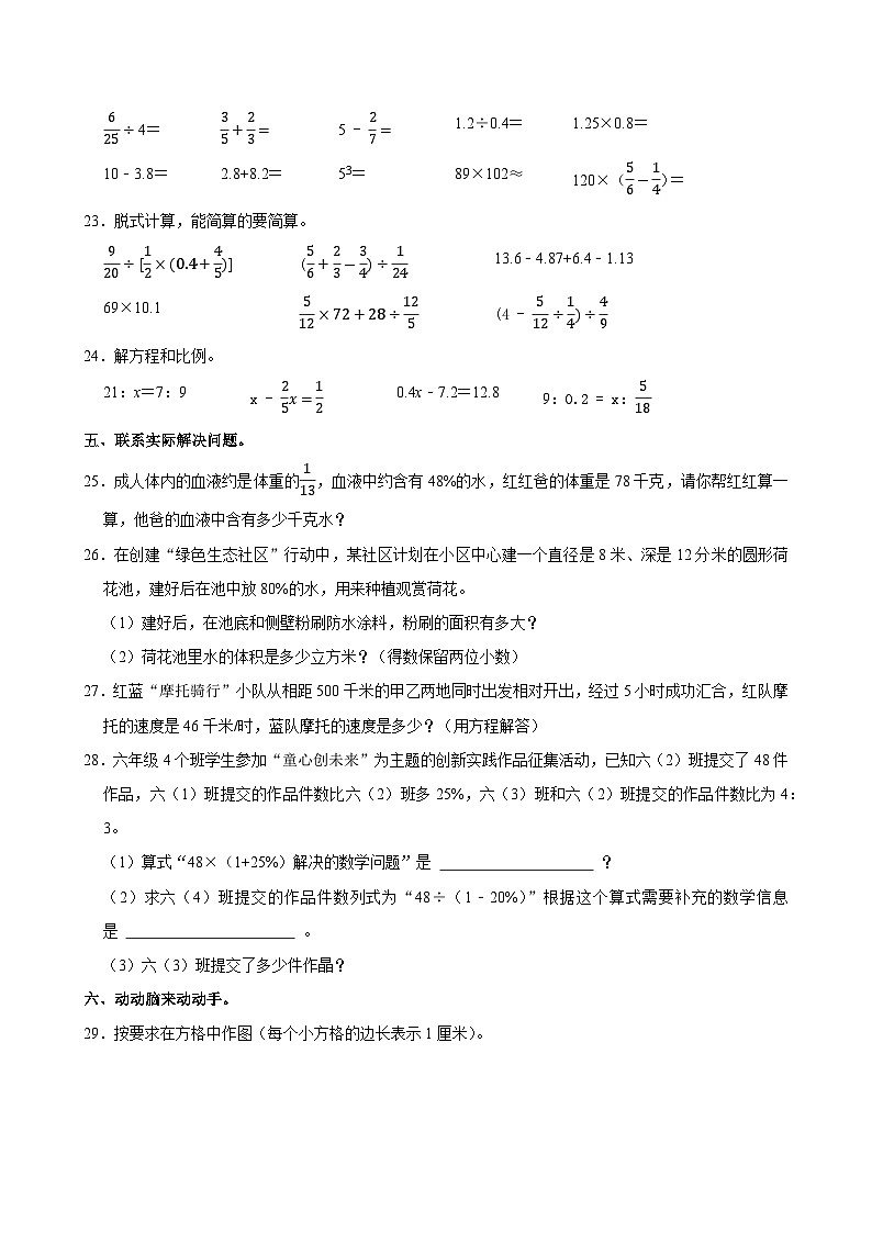 2025年河北省唐山市乐亭县小升初数学试卷第3页