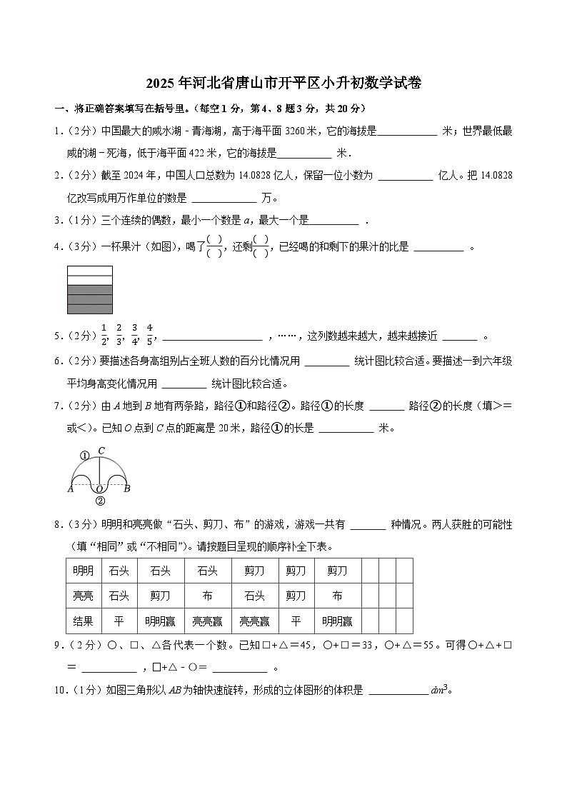 2025年河北省唐山市开平区小升初数学试卷第1页