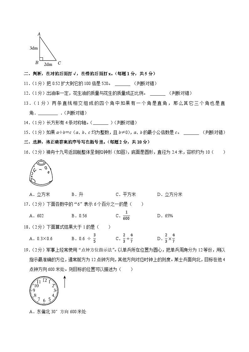 2025年河北省唐山市开平区小升初数学试卷第2页