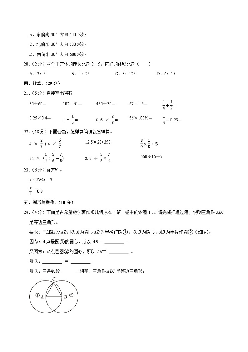 2025年河北省唐山市开平区小升初数学试卷第3页