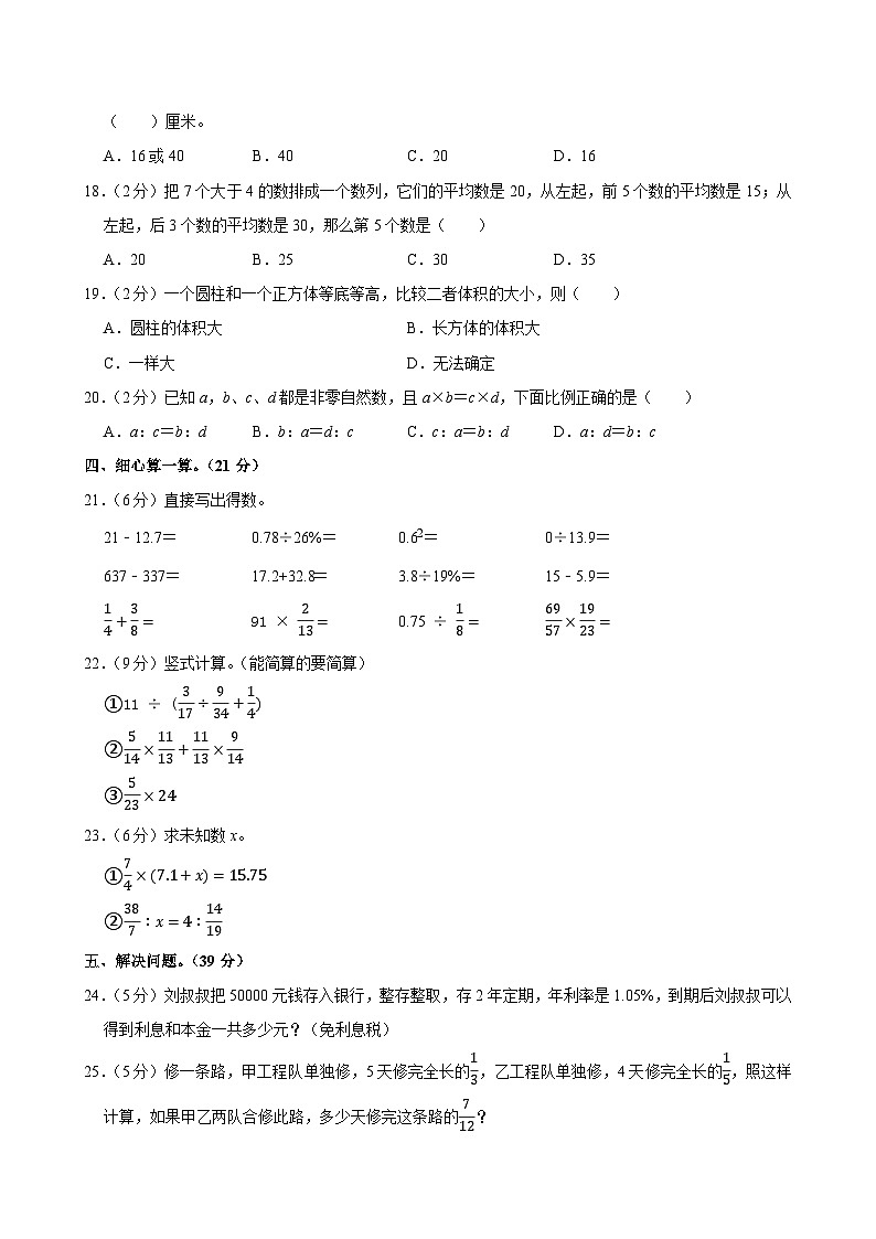 2025年河北省唐山市路南区小升初数学试卷第2页