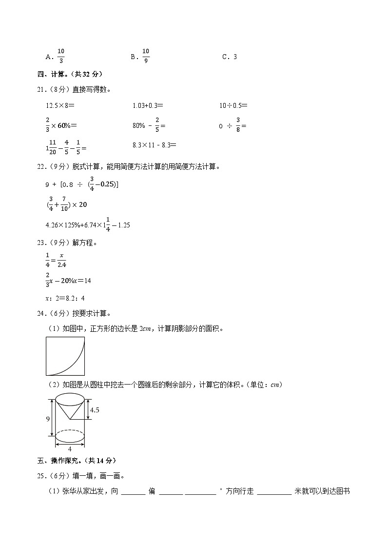 2025年河北省邯郸市曲周县小升初数学试卷第3页