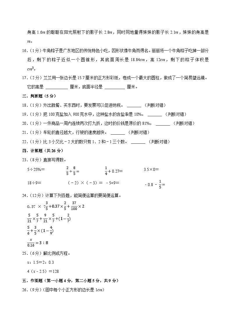 2025年河北省邯郸市涉县小升初数学试卷第3页