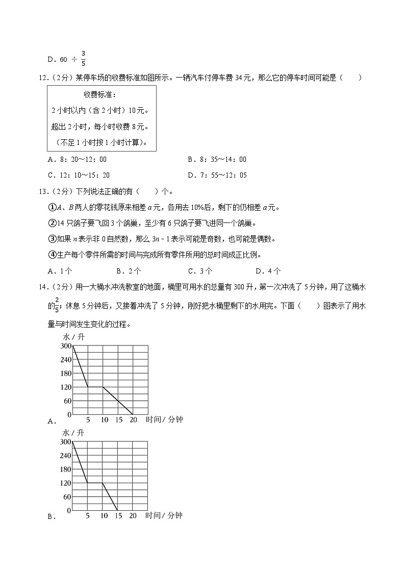 2025年浙江省台州市路桥区小升初数学试卷第3页