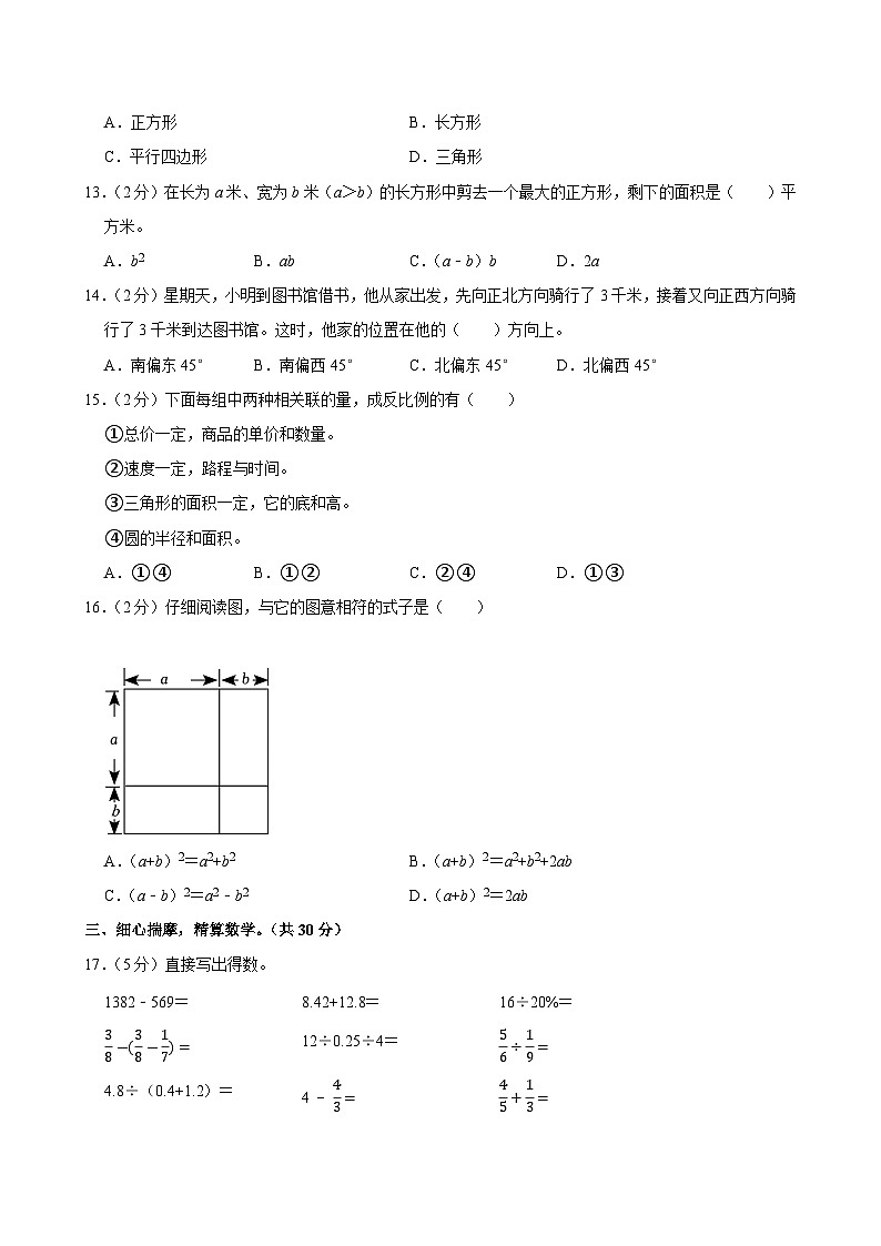2025年湖北省黄石市新港园区小升初数学试卷第2页