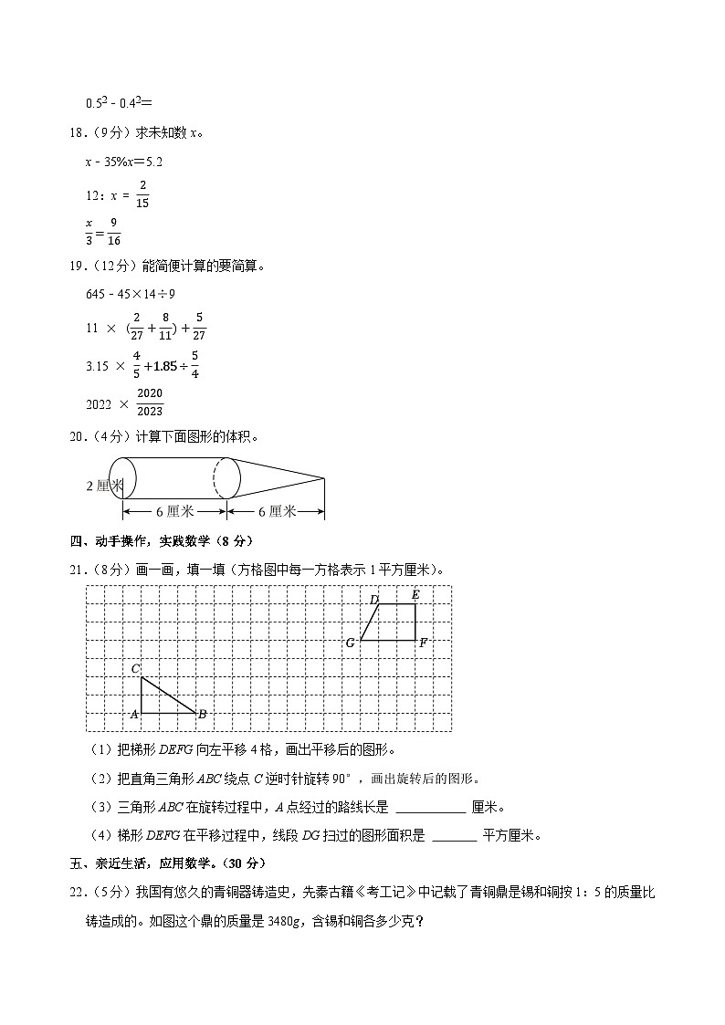 2025年湖北省黄石市新港园区小升初数学试卷第3页