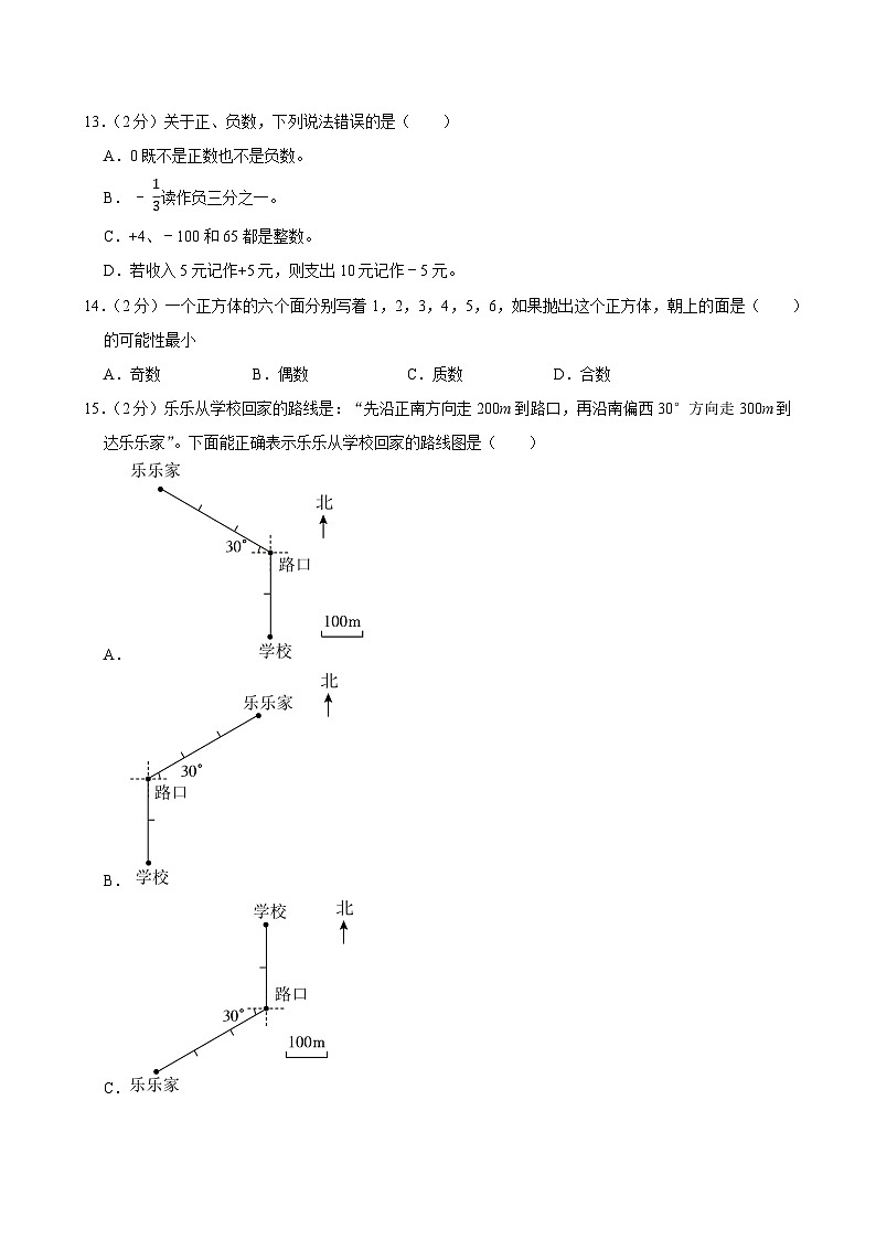 2025年陕西省咸阳市礼泉县小升初数学试卷第2页