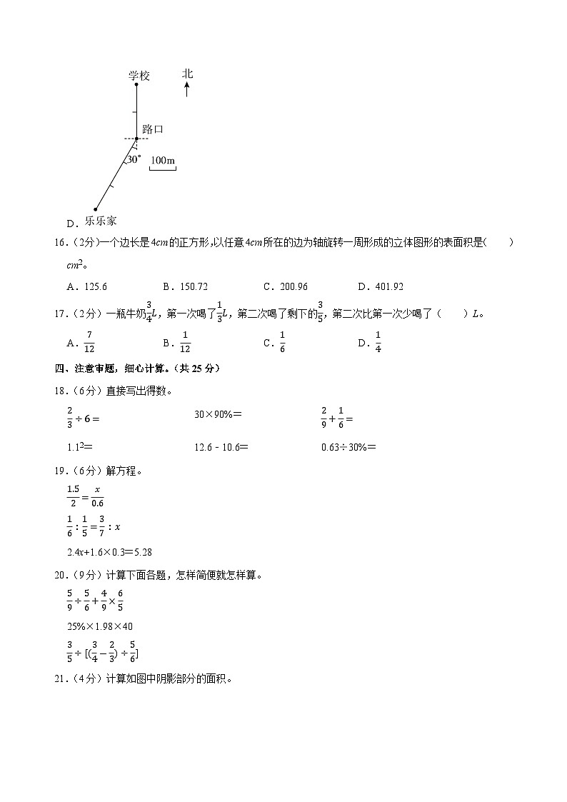 2025年陕西省咸阳市礼泉县小升初数学试卷第3页
