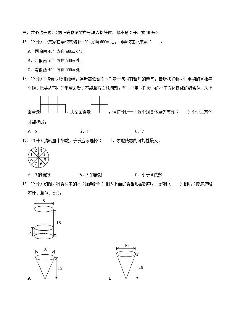 2025年陕西省安康市白河县宽坪小学小升初数学试卷第2页