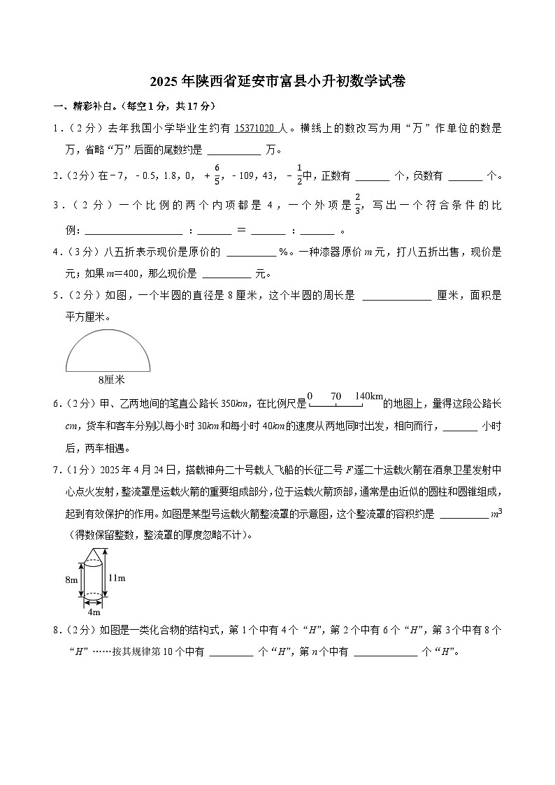 2025年陕西省延安市富县小升初数学试卷第1页