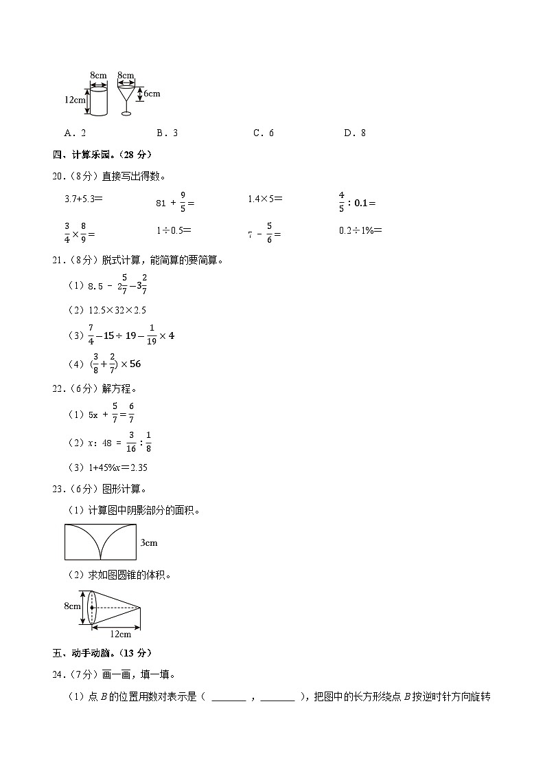 2025年陕西省延安市富县小升初数学试卷第3页