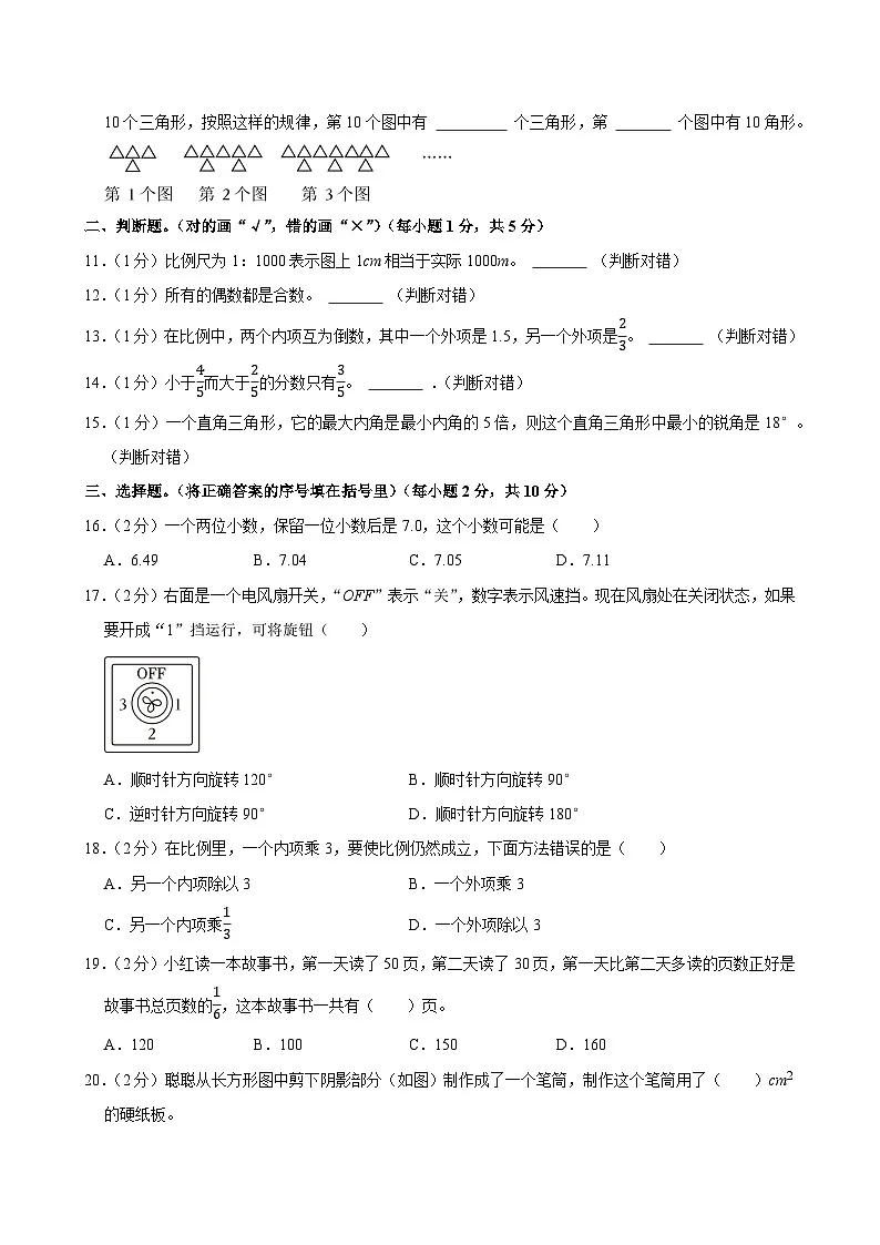 2025年陕西省渭南市临渭区小升初数学试卷第2页