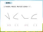 7.2  认识直角、锐角和钝角(课件)2025-2026学年北京版三年级数学上册