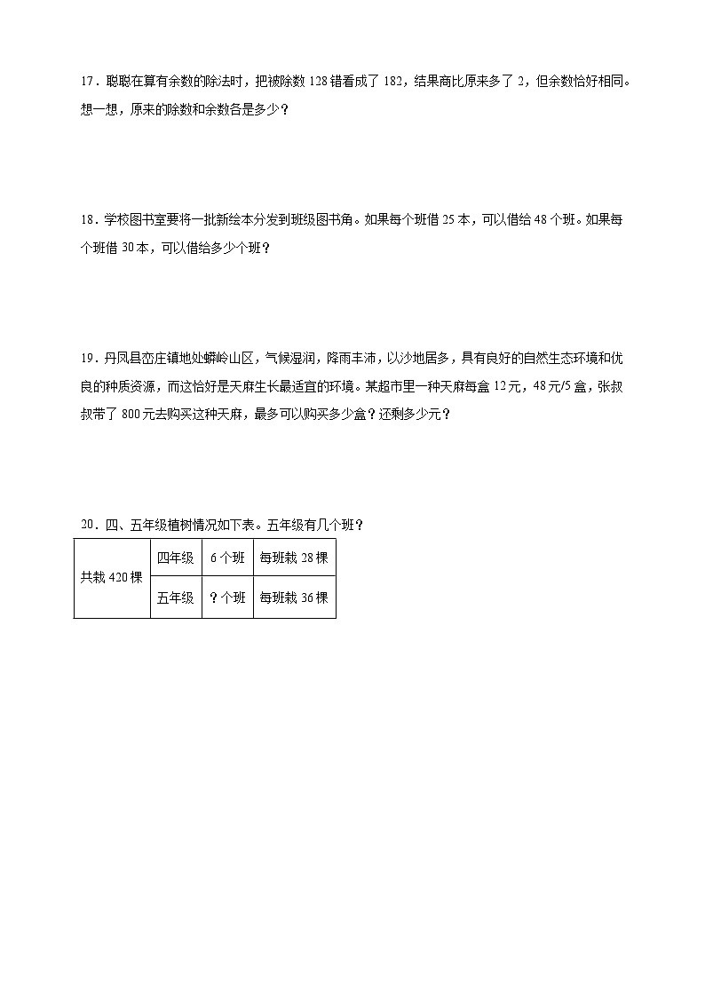 奥数专题：除法拔尖训练 训练 （试题）数学四年级上册人教版（含解析）第3页