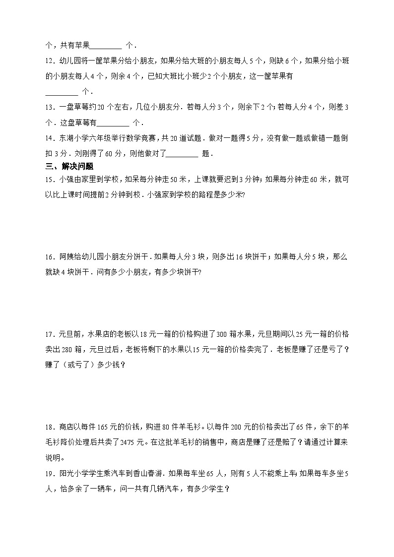 经典奥数专题：盈亏问题 训练 （试题）数学四年级上册人教版（含答案）第2页