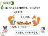 2.2.1 認(rèn)識(shí)平均分(課件)2025-2026學(xué)年冀教版二年級(jí)數(shù)學(xué)上冊(cè)