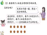 2.2.1 認(rèn)識(shí)平均分(課件)2025-2026學(xué)年冀教版二年級(jí)數(shù)學(xué)上冊(cè)