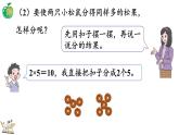 2.2.1 認(rèn)識(shí)平均分(課件)2025-2026學(xué)年冀教版二年級(jí)數(shù)學(xué)上冊(cè)