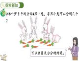 2.2.3 除法算式各部分名稱(課件)2025-2026學(xué)年冀教版二年級(jí)數(shù)學(xué)上冊(cè)