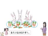 2.2.3 除法算式各部分名稱(課件)2025-2026學(xué)年冀教版二年級(jí)數(shù)學(xué)上冊(cè)