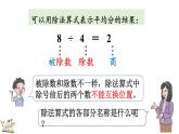 2.2.3 除法算式各部分名稱(課件)2025-2026學(xué)年冀教版二年級(jí)數(shù)學(xué)上冊(cè)