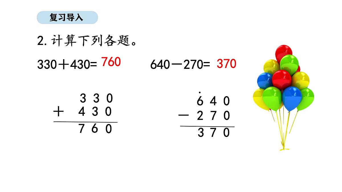 北京版数学三年级上册6.2 用估算解决实际问题（课件）第3页