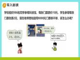 冀教版三年級(jí)上冊數(shù)學(xué)第二單元（多位數(shù)乘一位數(shù)）9《估算》課件+教案