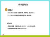 冀教版三年級上冊數(shù)學(xué)第二單元（多位數(shù)乘一位數(shù)）11《整理與復(fù)習(xí)》課件+教案