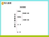 冀教版三年級上冊數(shù)學(xué)第二單元（多位數(shù)乘一位數(shù)）11《整理與復(fù)習(xí)》課件+教案