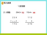 冀教版三年級上冊數(shù)學(xué)第二單元（2筆算乘法）7《三位數(shù)乘一位數(shù)-5個魚缸一共有幾條魚？》課件+教案