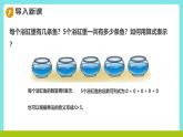 冀教版三年級上冊數(shù)學(xué)第二單元（2筆算乘法）7《三位數(shù)乘一位數(shù)-5個魚缸一共有幾條魚？》課件+教案