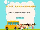 冀教版三年級上冊數(shù)學(xué)第二單元（2筆算乘法）8《三位數(shù)乘一位數(shù)-我國國慶閱兵式》課件+教案