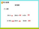 冀教版三年級上冊數(shù)學(xué)第二單元（2筆算乘法）8《三位數(shù)乘一位數(shù)-我國國慶閱兵式》課件+教案
