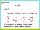 冀教版三年級上冊數(shù)學(xué)第二單元（2筆算乘法）8《三位數(shù)乘一位數(shù)-我國國慶閱兵式》課件+教案