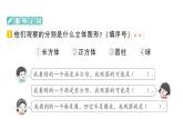 小學(xué)數(shù)學(xué)新人教版三年級(jí)上冊(cè)期末復(fù)習(xí)第一輪第1天  觀察物體作業(yè)課件（含答案）（2025秋）