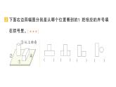 小學(xué)數(shù)學(xué)新人教版三年級(jí)上冊(cè)期末復(fù)習(xí)第一輪第1天  觀察物體作業(yè)課件（含答案）（2025秋）