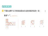 小學(xué)數(shù)學(xué)新人教版三年級(jí)上冊(cè)期末復(fù)習(xí)第一輪第1天  觀察物體作業(yè)課件（含答案）（2025秋）