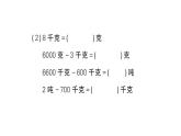 小學數(shù)學新人教版三年級上冊曹沖稱象的故事第1課時 認識質(zhì)量單位作業(yè)課件（含答案）（2025秋）