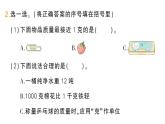 小學數(shù)學新人教版三年級上冊曹沖稱象的故事第1課時 認識質(zhì)量單位作業(yè)課件（含答案）（2025秋）