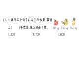 小學數(shù)學新人教版三年級上冊曹沖稱象的故事第1課時 認識質(zhì)量單位作業(yè)課件（含答案）（2025秋）